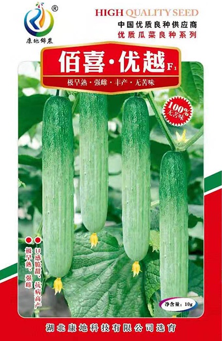 佰喜·優越